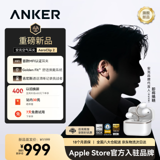 Anker 空气耳夹AeroClip 2  耳夹耳机 开放式蓝牙无线跑步运动耳机超长续航苹果耳机适配安卓 月光白