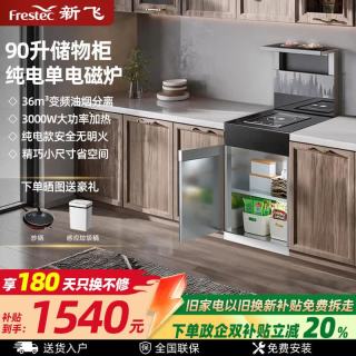 新飞 纯电款家用集成灶一体一电一陶 可换双电陶炉 可换双电磁炉 50CM宽纯电款集成灶