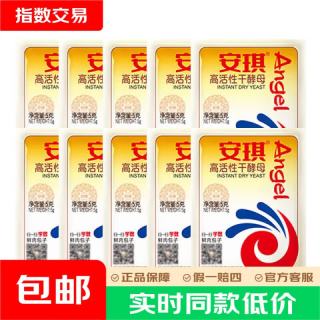 安琪（Angel）高活性干酵母粉 5g *10袋