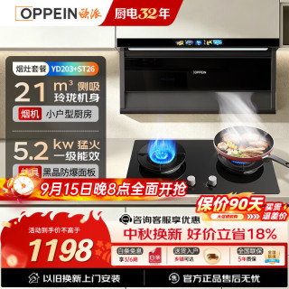 欧派 抽吸油烟机燃气灶家用套装顶侧双吸搭大火力灶具上门安装政企补贴YD203+ST26-T