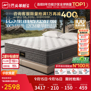 芝华仕 床垫抗菌防螨弹簧床褥子席梦思家用乳胶A类面料黄金A4厚垫C3005 护脊旗舰版