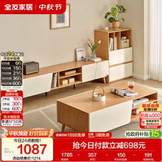 全友 家居 茶几电视柜组合套装客厅家具原木风实木脚收纳储物置物柜子