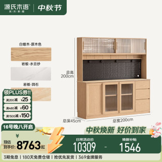 源氏木语 实木餐边柜白蜡木靠墙一体高柜水云纱岩板储物柜2m 上架 导轨