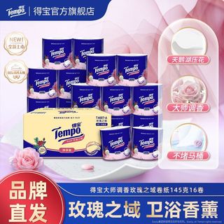 得宝 雪松玫瑰香 4层加厚可冲散 卷纸