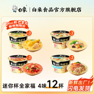 白象 汤好喝方便面混装多口味泡面迷你杯面整箱 汤好喝4口味混装12杯
