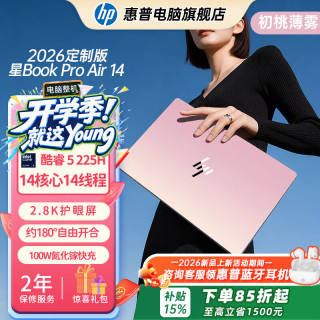 惠普 星Book Pro air 14  轻薄 AI全能本 PS剪辑CAD网课游戏出差 Ultra 5 225H/16G/1TB