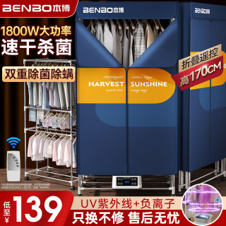 BENBO 干衣机烘干家用烘衣服小型宿舍家庭风干衣物哄烤器可折叠衣柜