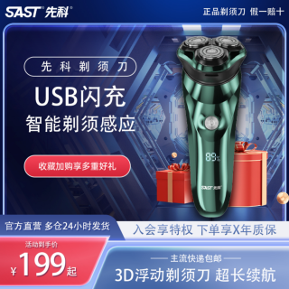 先科 电动剃须刀智能数显防水刮胡刀先科剃须刀剃须刀充电式