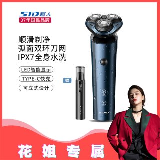 超人 智能充电式全身水洗剃须刀快充10W大功率刮胡刀