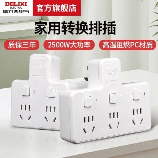 德力西 多功能排插转换器电源转换插头一转三无线扩展转换家用插排