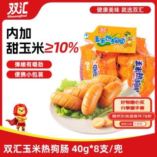 双汇 玉米热狗肠 40g*8袋
