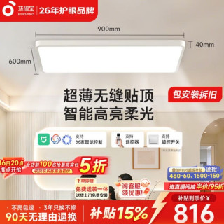 国家补贴、今日必买：孩视宝 全光谱护眼 护眼吸顶灯