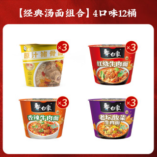 白象 经典系列 桶装方便面 多口味组合 精炖 12桶