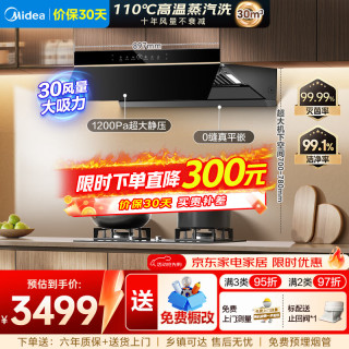 美的 蒸汽洗 抽油烟机