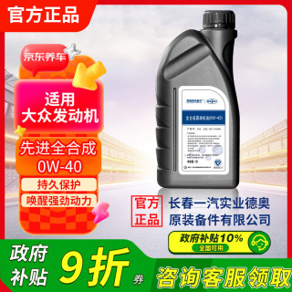 德奥原装备件 德奥备件大众原厂全合成SP机油0W-40迈腾速腾探岳CC途观宝来高尔夫1L 大众 0W-40 SP级