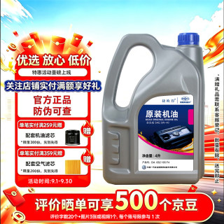 捷欧得 中国一汽 原装全合成机油SN级5W-40机油发动机润滑油