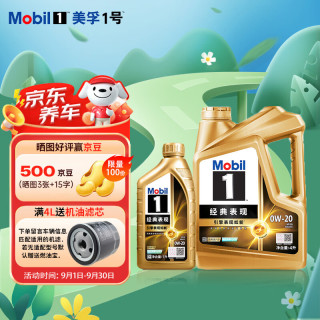 美孚 经典表现金美0W-20SQ先进全合成机油全新升级汽车保养 5L