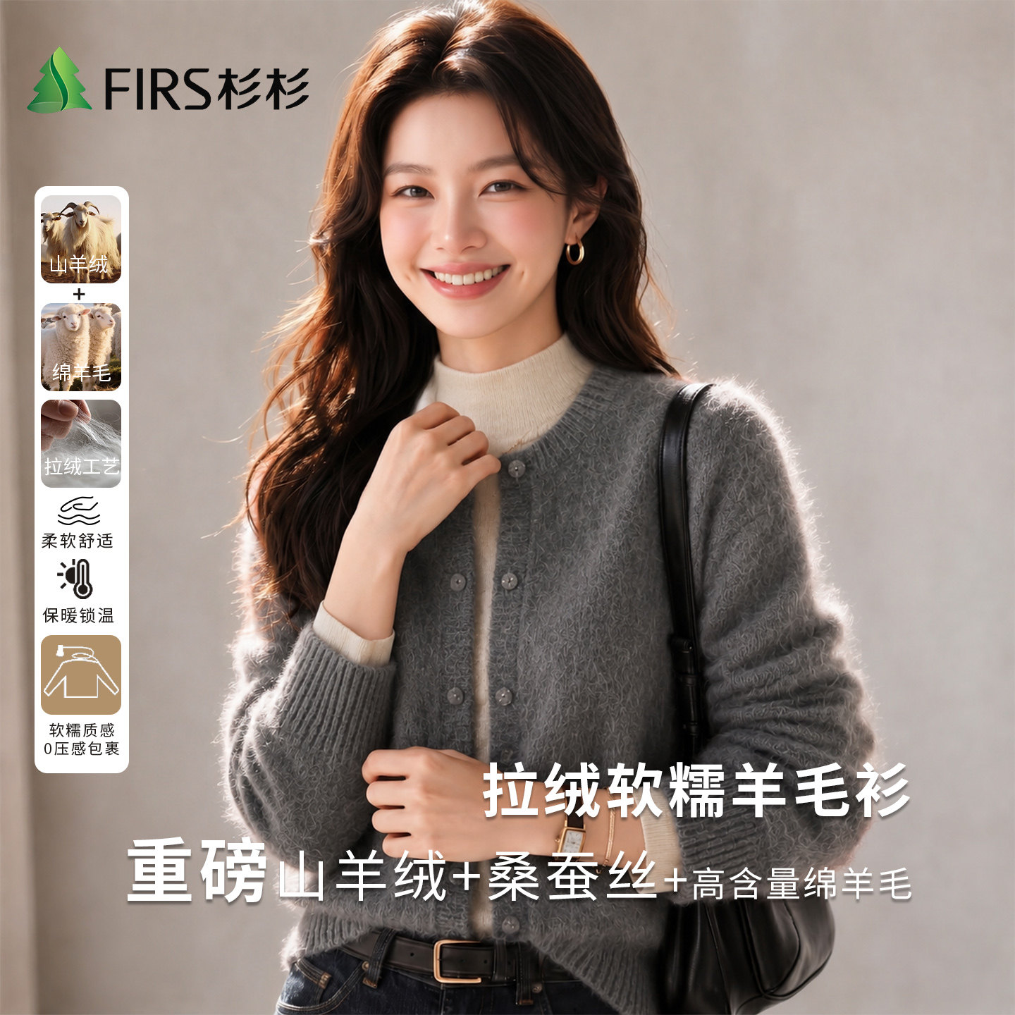 杉杉 山羊绒桑蚕丝绵羊毛混纺 女士针织开衫
