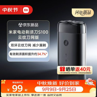 米家 电动剃须刀S100 旋转双刀头 全身水洗 普通装