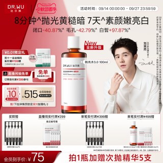 达尔肤 杏仁酸抛光水3.0美白控油平闭口爽肤水