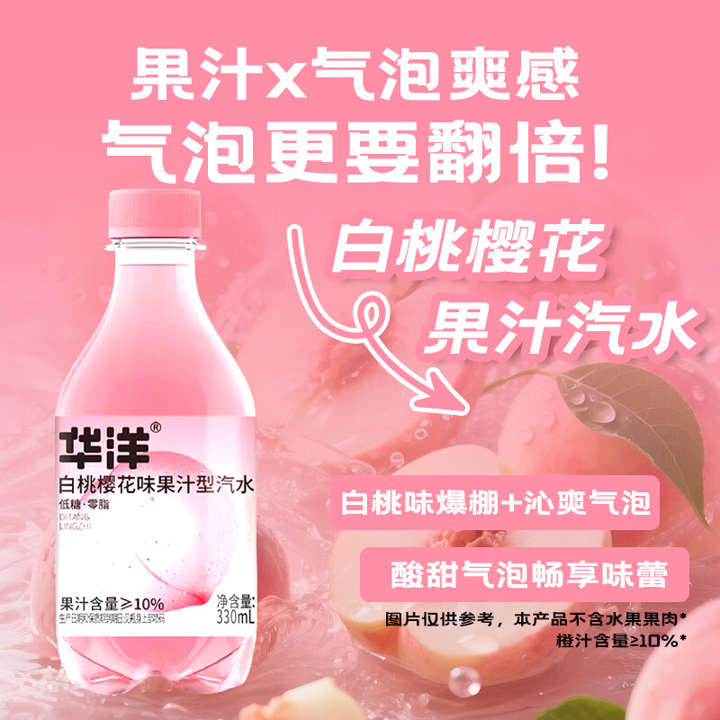 华洋 汽水果汁型饮料 白桃樱花味+橙子味 36瓶
