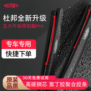 杜邦 雨刮器雨刷汽车雨刮无骨雨刷适用于别克大众奔驰宝马奥迪日产胶条 顶配款复合骨架氯丁胶雨刮对装