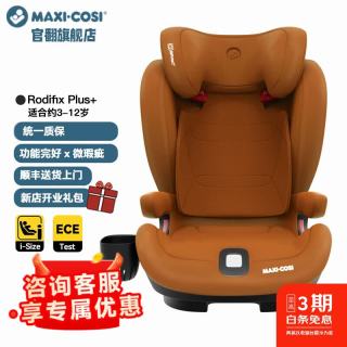 迈可适 maxicosi迈可适官翻旗舰店大童安全座椅 3-12岁 iSize认证 琥珀金-微瑕