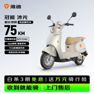 雅迪 超长续航 电动摩托车