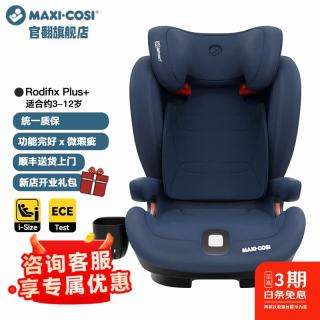 迈可适 maxicosi迈可适官翻旗舰店大童安全座椅 3-12岁 iSize认证 挚爱蓝-微瑕