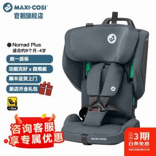 迈可适 maxicosi迈可适官翻旗舰店Nomadplus儿童安全座椅 15月-4岁 Nomad Plus 石墨灰-微瑕