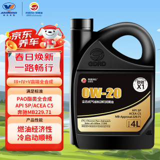 高德润达 劲驰X1PAO酯类全合成机油 0W-20 4L
