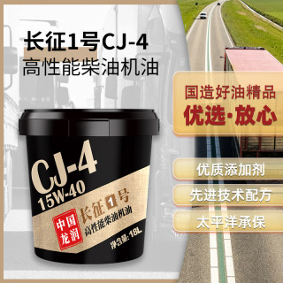 龙润 “长征1号”高性能柴油机油 CJ-4 15W-40 18L 汽车用品