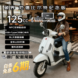 破界 小卡拉纪念版2025款燃油踏板摩托车可上牌复古骑行蓝牙代步冰川白