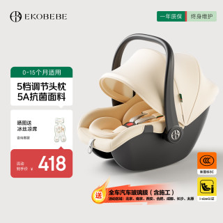 怡戈 新生婴儿提篮式儿童安全座椅汽车用宝宝便携车载奶酪白