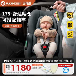 迈可适 maxicosi迈可适婴儿提篮PebbleS新生儿车用座椅便携车载婴儿床 石墨灰