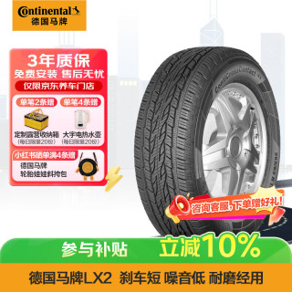 德国马牌 德国德国马牌 Continental  LX2 SUV轮胎 SUV&越野型 235/55R17 99V