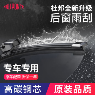 杜邦 后雨刮器汽车雨刷片后窗适用于大众本田别克宝马奥迪奔驰专车胶条 后雨刮-单支装