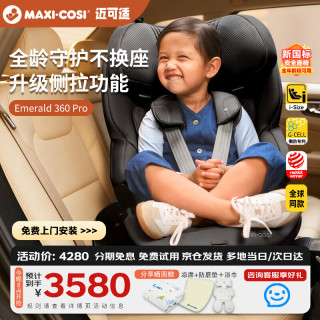 迈可适 360度旋转 儿童座椅