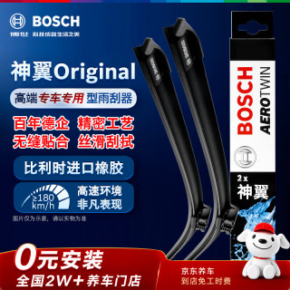 博世 神翼无骨雨刷器 沃尔沃S40/S60等 26/20对装