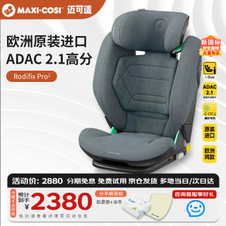 迈可适 maxicosi迈可适 大童安全座椅3-12岁原装进口ADAC可调儿童座椅rodifixpro2