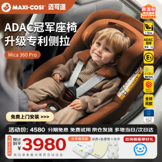 迈可适 maxicosi迈可适婴幼儿童座椅汽车用0-4岁360旋转isize MicaEco琥珀金