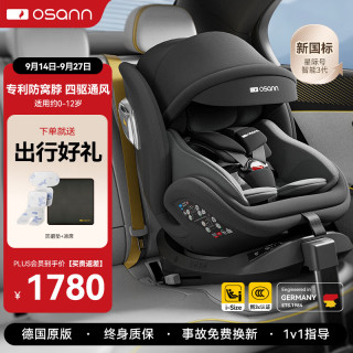 欧颂 德国儿童安全座椅星际号智能版3代0-12岁婴儿车载用宝宝可坐可躺