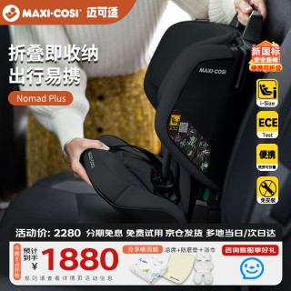 迈可适 maxicosi迈可适便携式可折叠儿童座椅Nomad Plus9个月-4岁车载汽车用