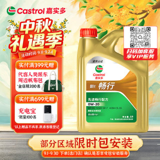 嘉实多 0W-20 SP C5/C6 全合成机油 4L