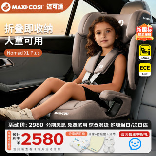迈可适 Nomad XL Plus 可折叠便携式儿童座椅