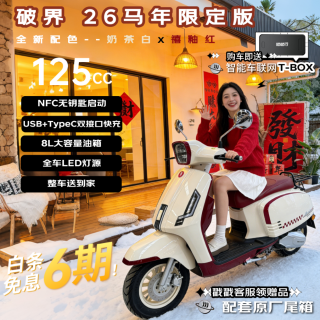 破界 可上牌 燃油踏板摩托车
