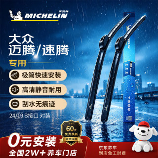 米其林 雨刷雨刮 24/19寸