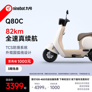 九号 Q80c 电动轻便摩托车