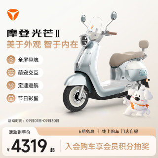 雅迪 摩登光芒二代智能通勤电动摩托车 电摩