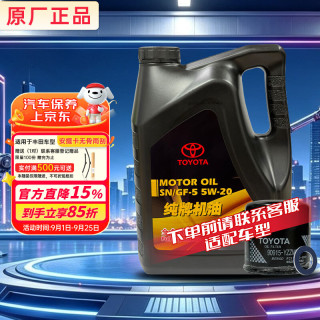 丰田 原厂机油 一汽纯牌5W-20机油 4L SN 全合成套餐 京东养车 汉兰达
